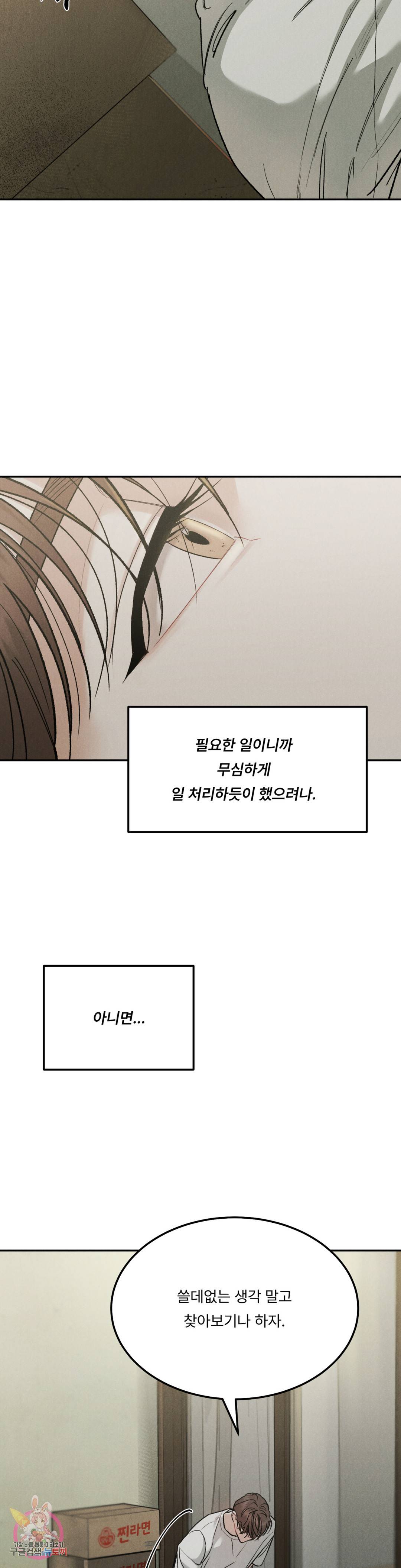 리미티드 런 38화 22