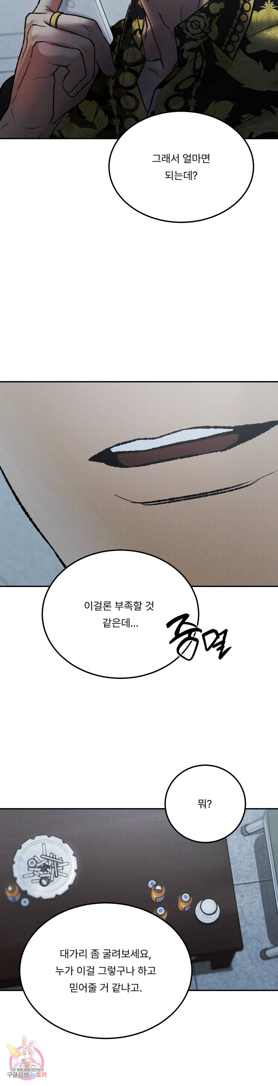 리미티드 런 38화 28