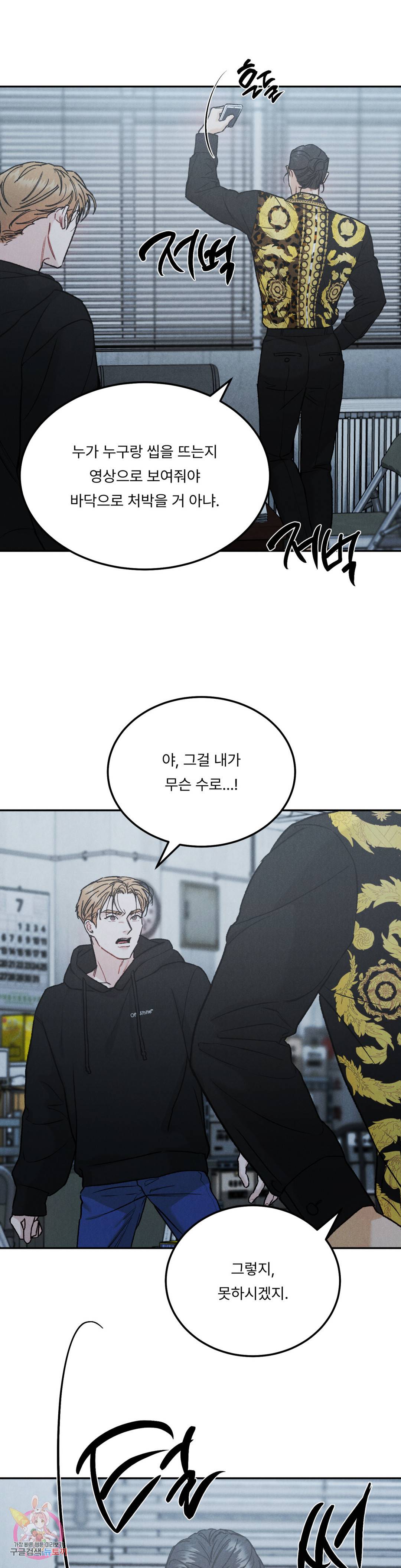 리미티드 런 38화 29