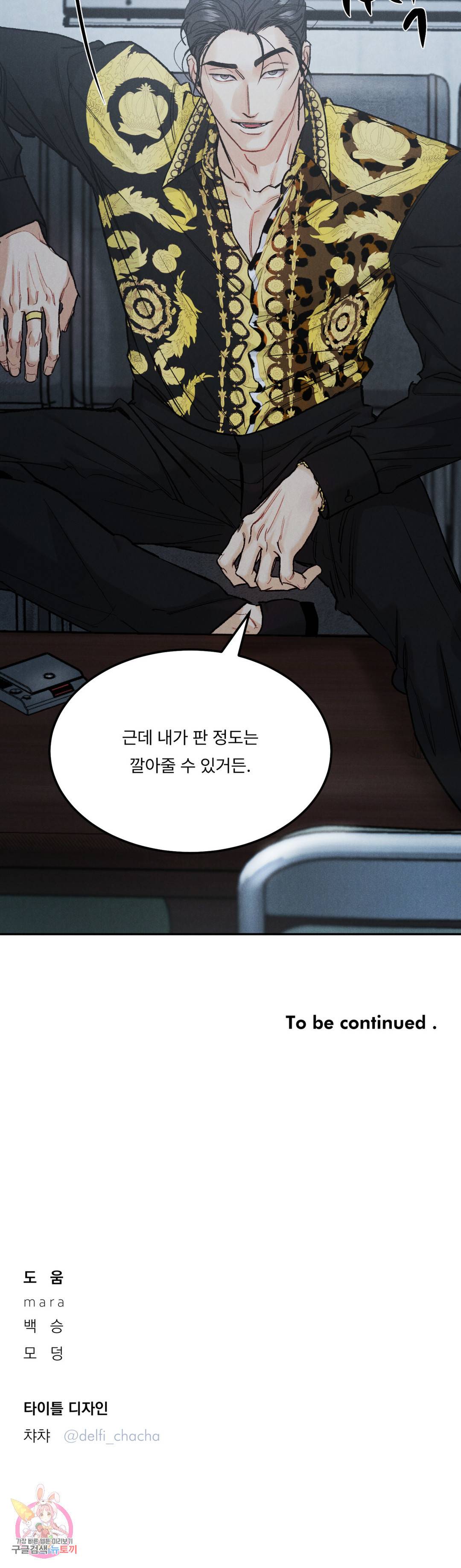 리미티드 런 38화 30