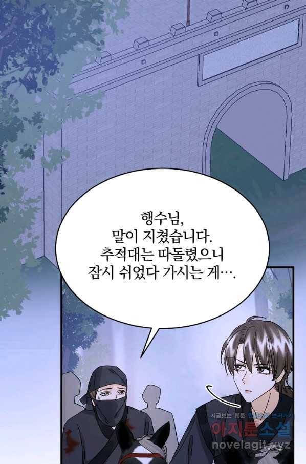 황태자의 첩 42화 3