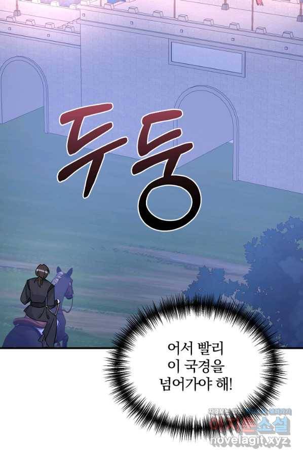 황태자의 첩 42화 8