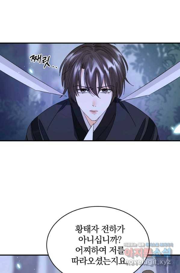 황태자의 첩 42화 14
