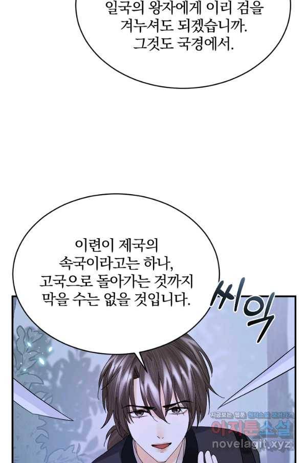 황태자의 첩 42화 17
