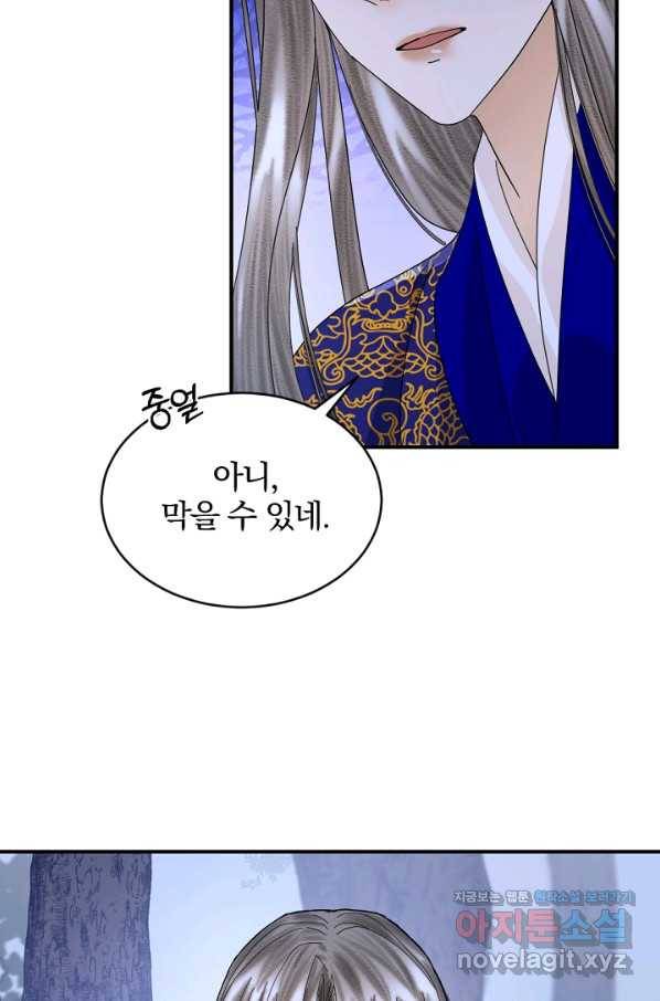 황태자의 첩 42화 19