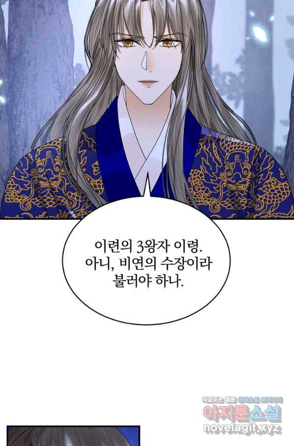 황태자의 첩 42화 20