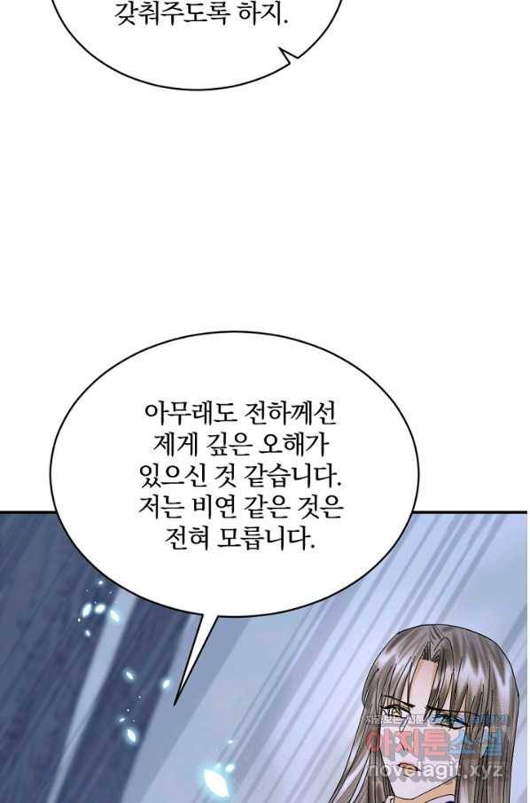 황태자의 첩 42화 22