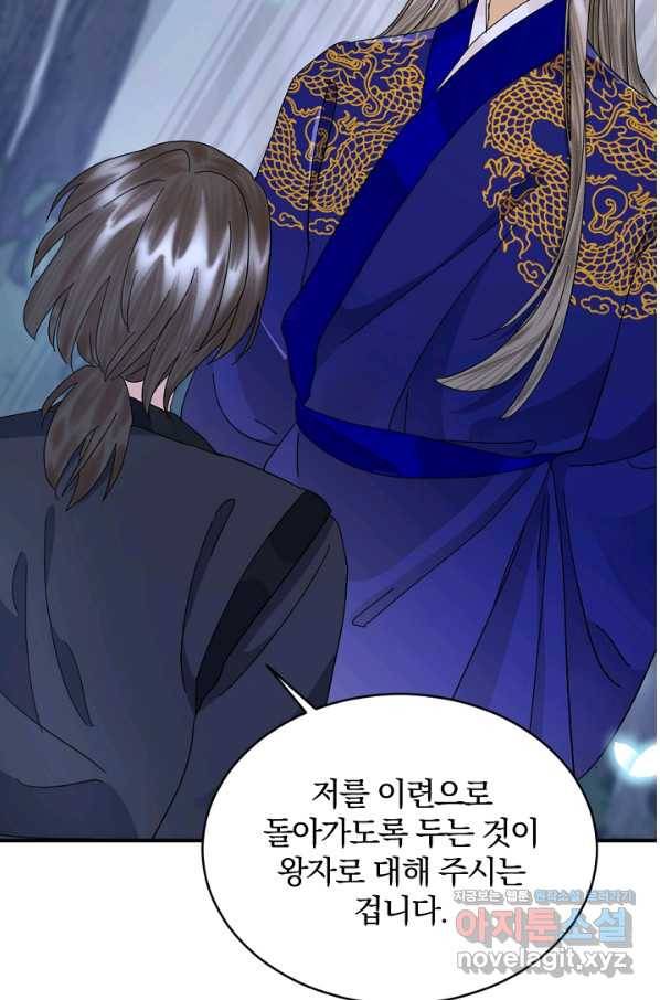 황태자의 첩 42화 23