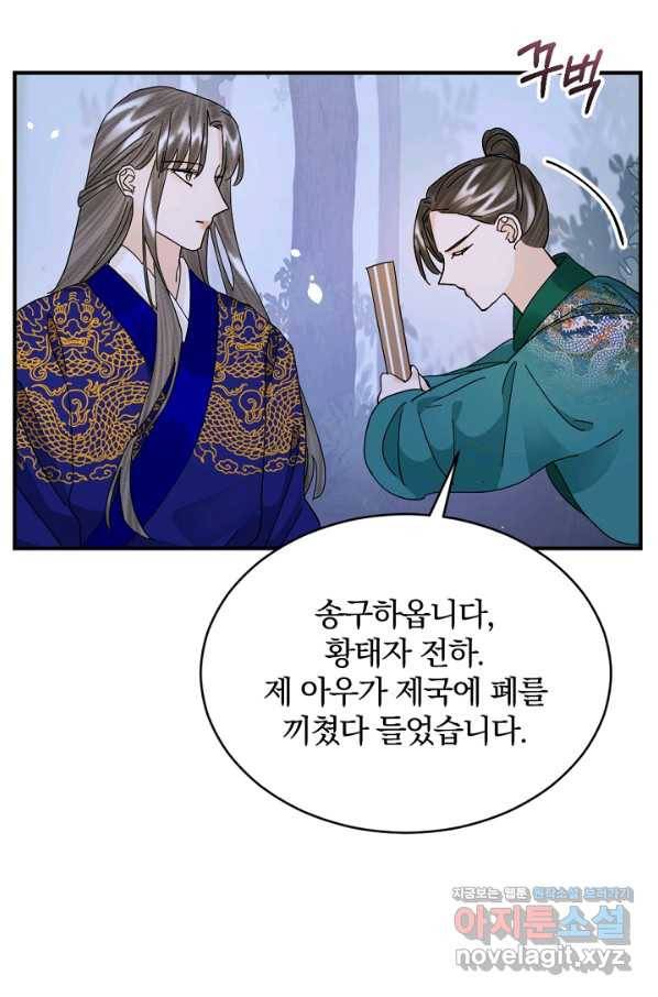 황태자의 첩 42화 29