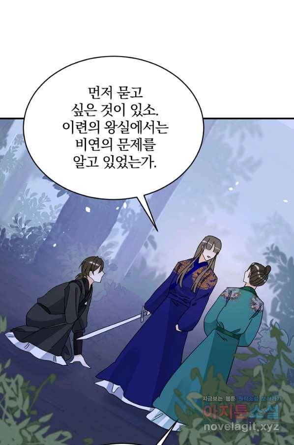 황태자의 첩 42화 30