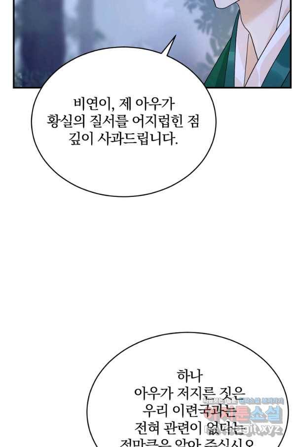 황태자의 첩 42화 32