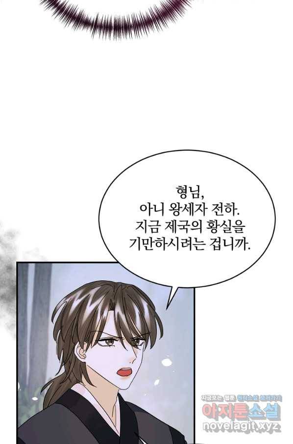 황태자의 첩 42화 34