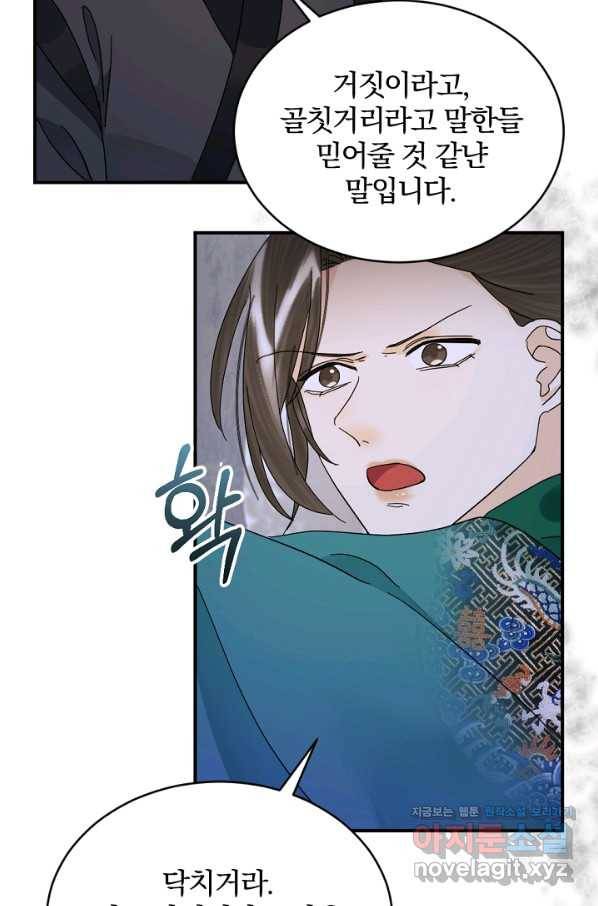 황태자의 첩 42화 35