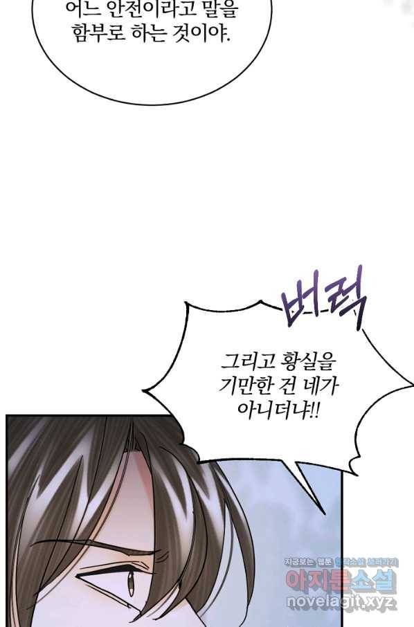 황태자의 첩 42화 36