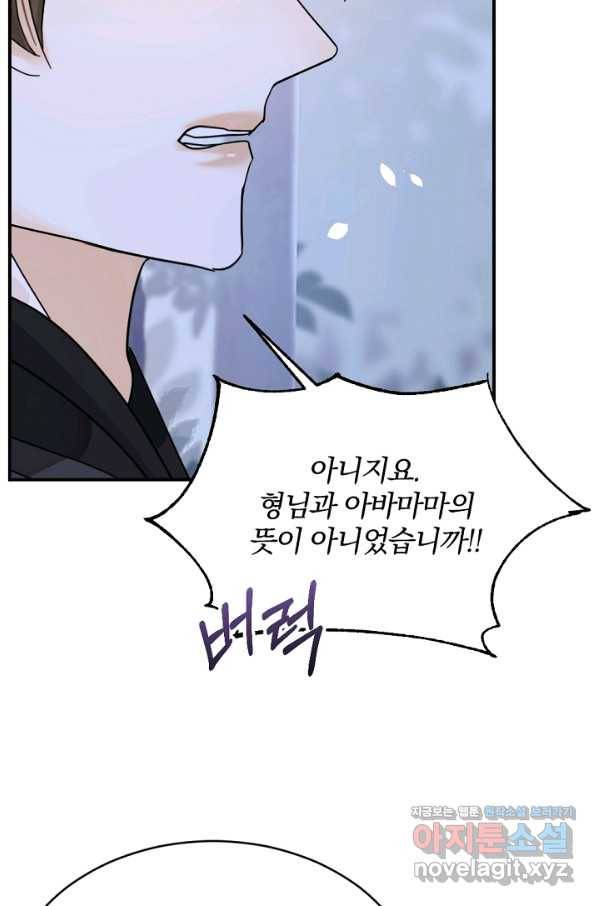 황태자의 첩 42화 37
