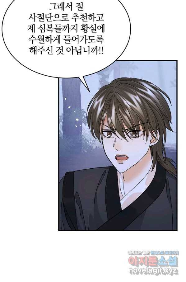 황태자의 첩 42화 38