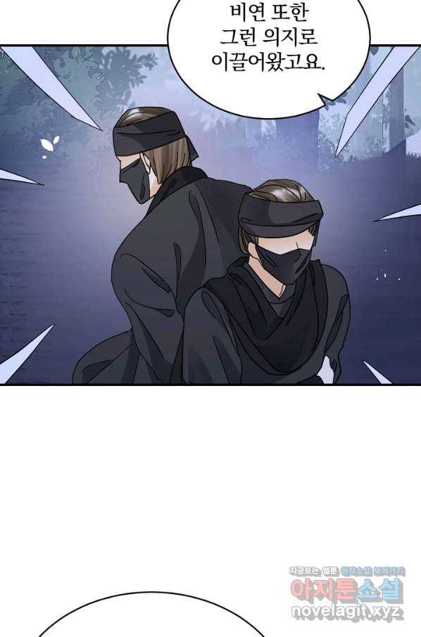 황태자의 첩 42화 41
