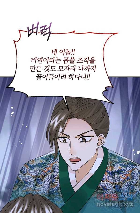 황태자의 첩 42화 43