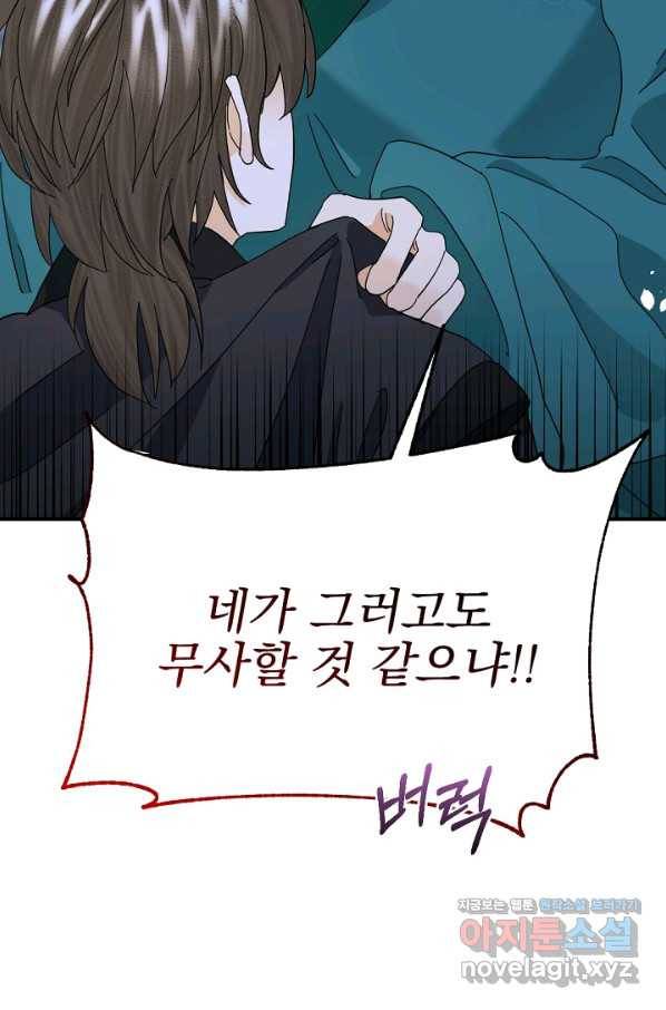 황태자의 첩 42화 44