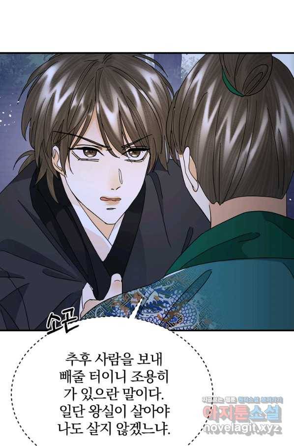 황태자의 첩 42화 45