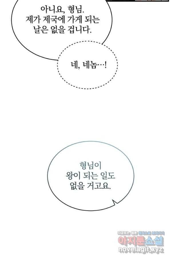 황태자의 첩 42화 47
