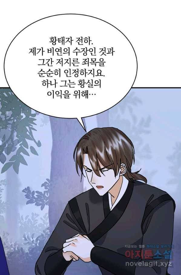 황태자의 첩 42화 48