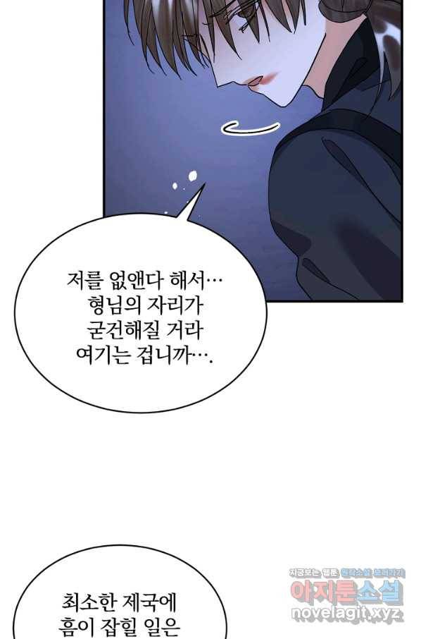 황태자의 첩 42화 55