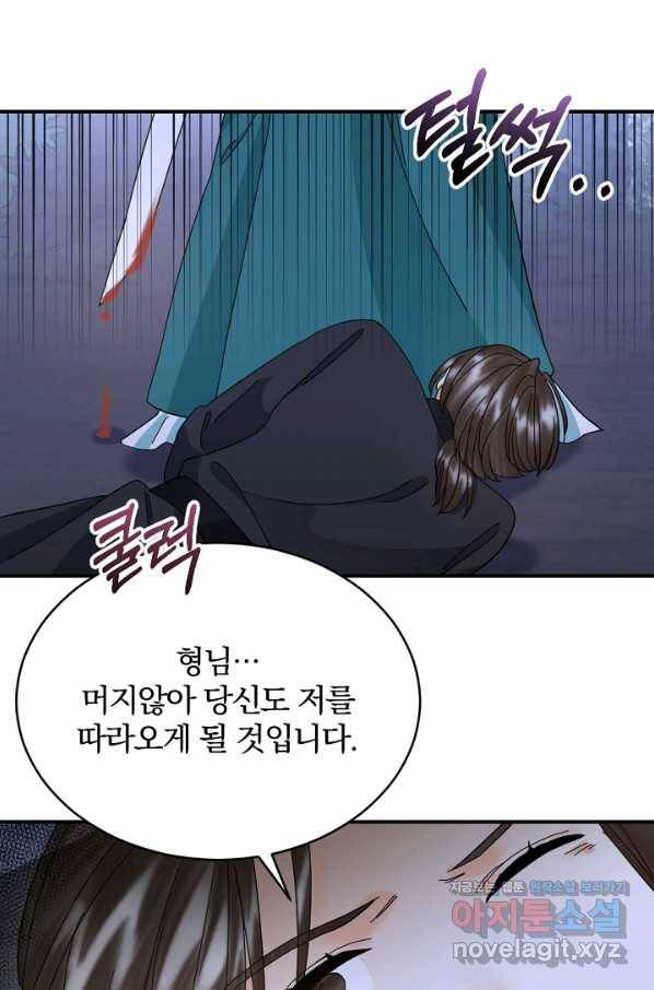 황태자의 첩 42화 57
