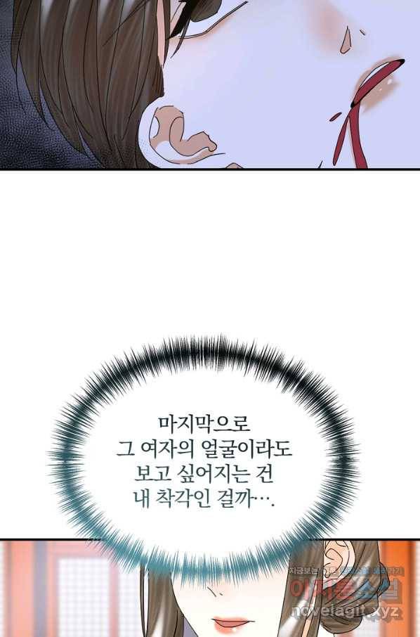 황태자의 첩 42화 58