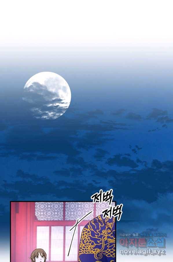 황태자의 첩 42화 60