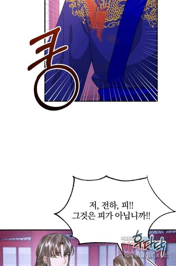 황태자의 첩 42화 62