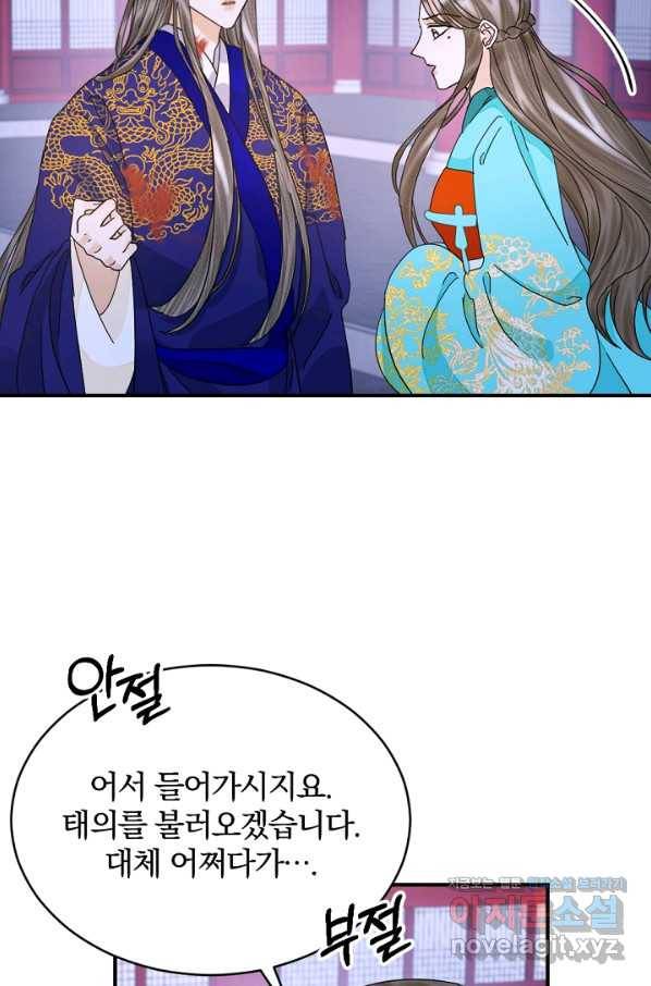 황태자의 첩 42화 63