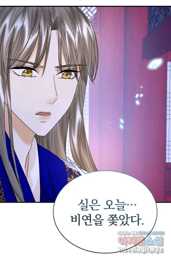 황태자의 첩 42화 65