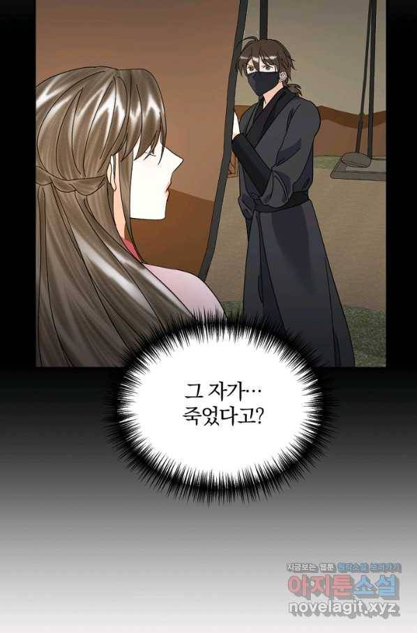 황태자의 첩 42화 70