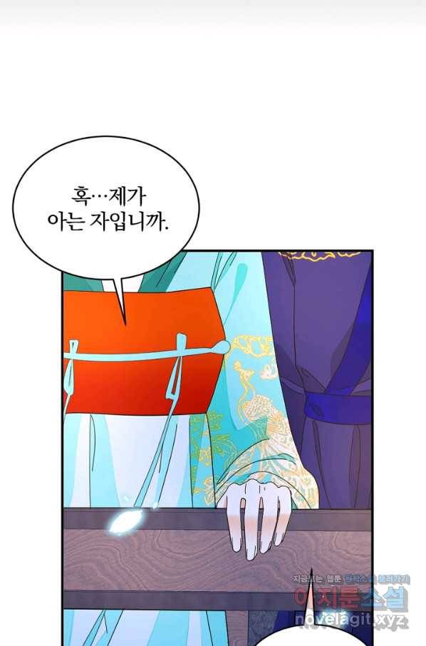 황태자의 첩 42화 71