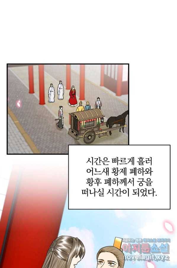 황태자의 첩 42화 77