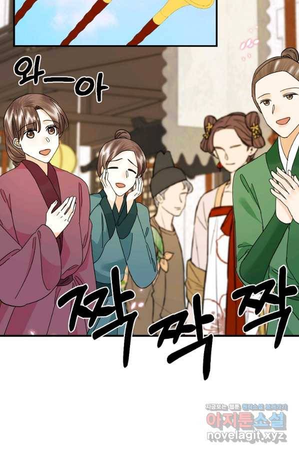 황태자의 첩 42화 83
