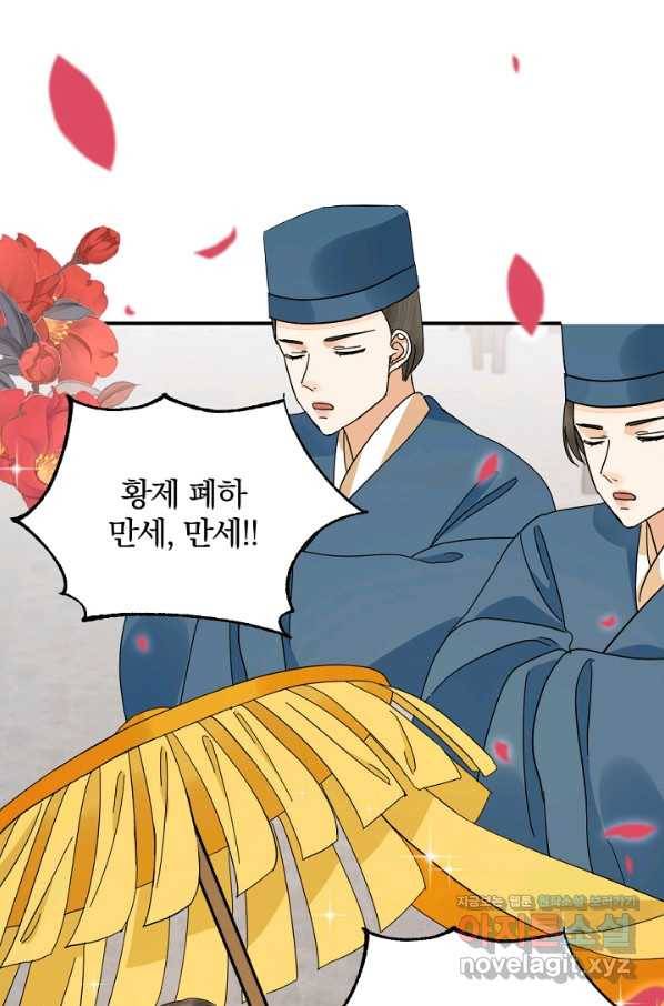 황태자의 첩 42화 84