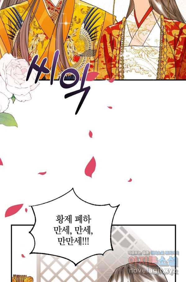 황태자의 첩 42화 91