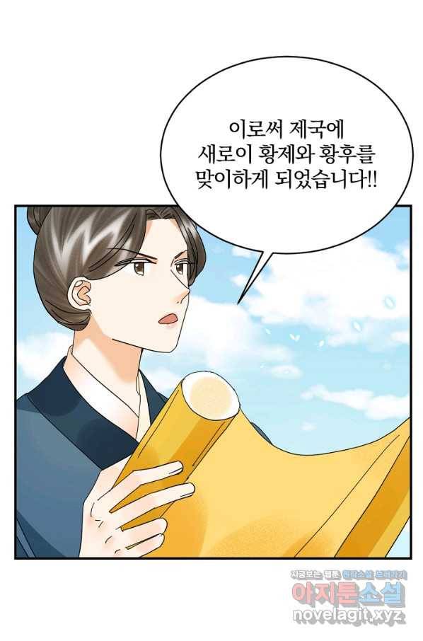 황태자의 첩 42화 93