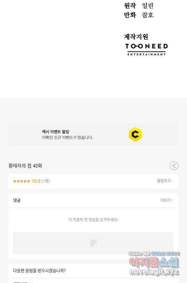 황태자의 첩 42화 99
