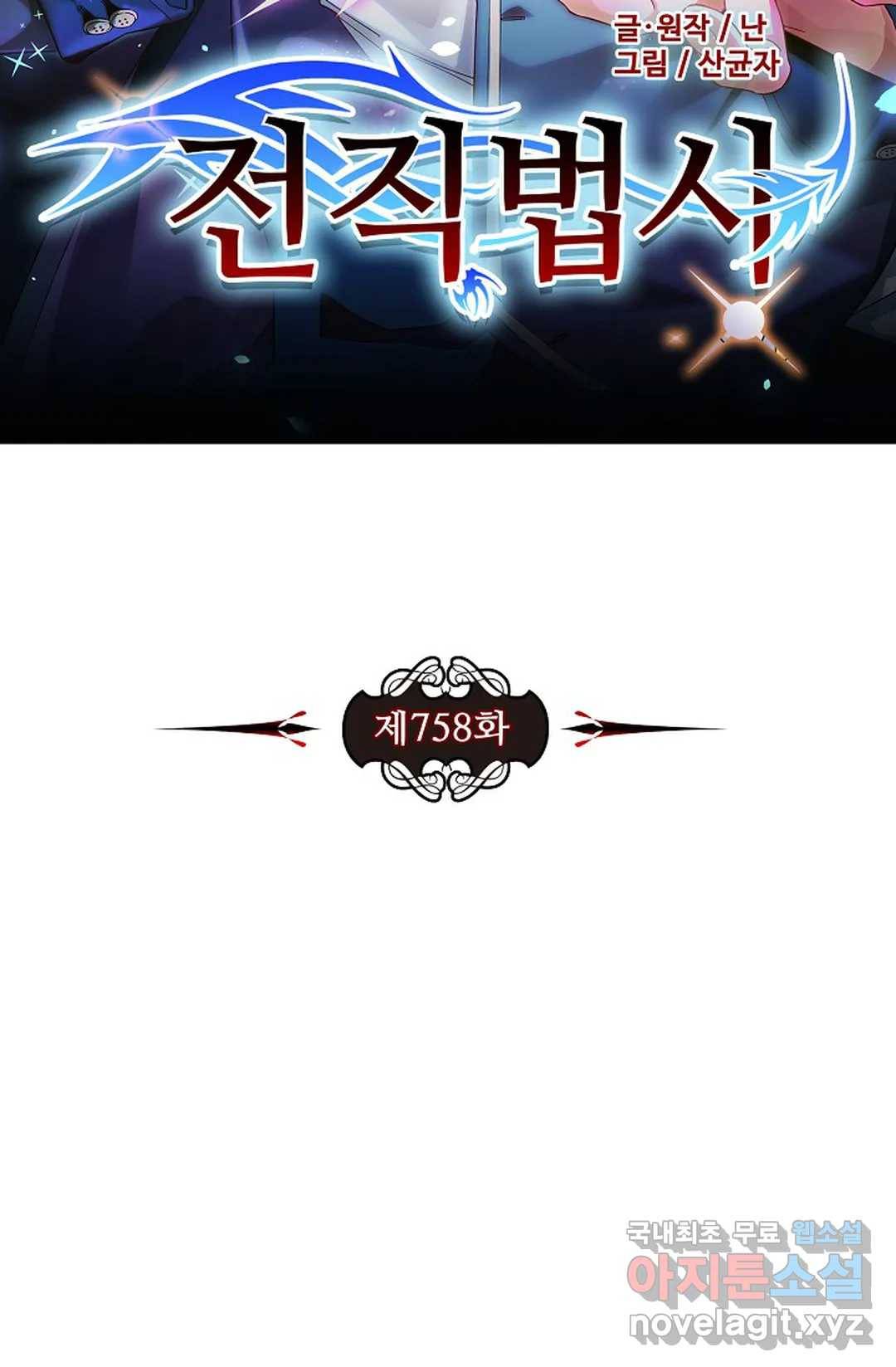 전직 법사 758화 7