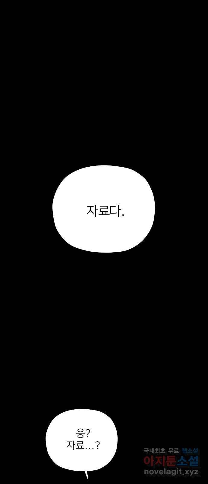 물위의 우리 41화 거짓말쟁이와 수집광 2