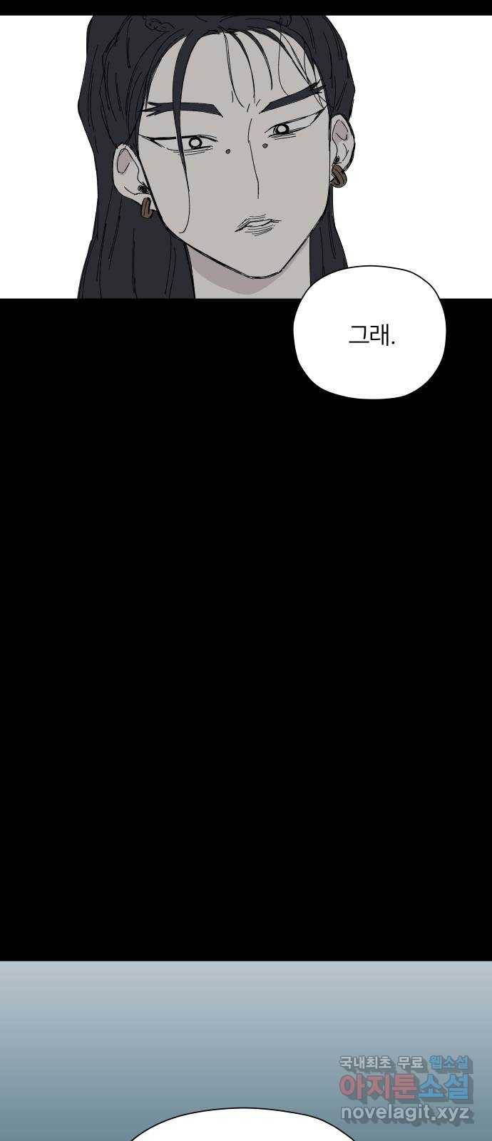 물위의 우리 41화 거짓말쟁이와 수집광 3