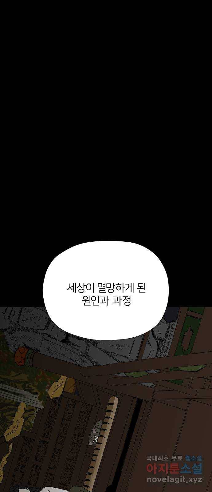 물위의 우리 41화 거짓말쟁이와 수집광 5