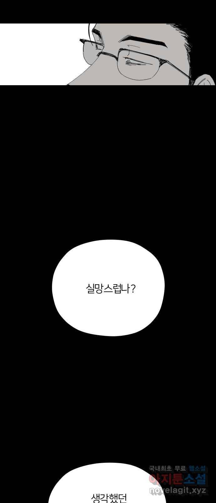 물위의 우리 41화 거짓말쟁이와 수집광 9