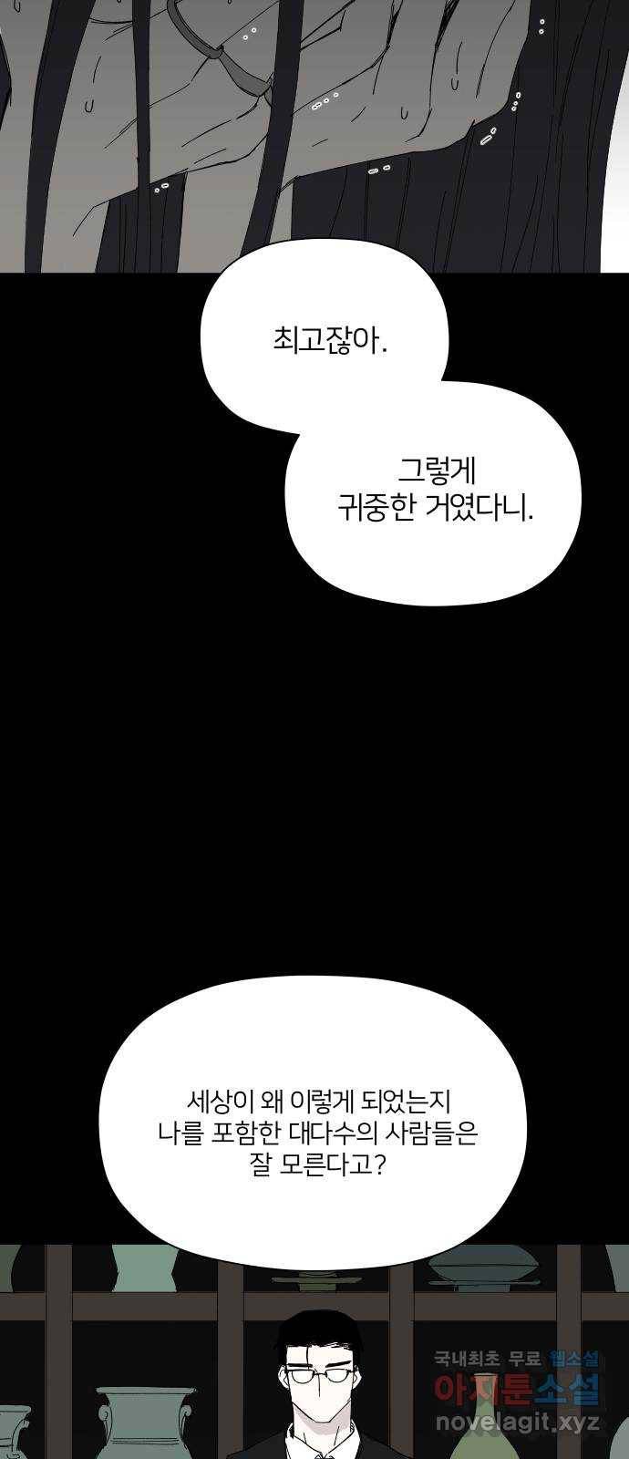 물위의 우리 41화 거짓말쟁이와 수집광 11