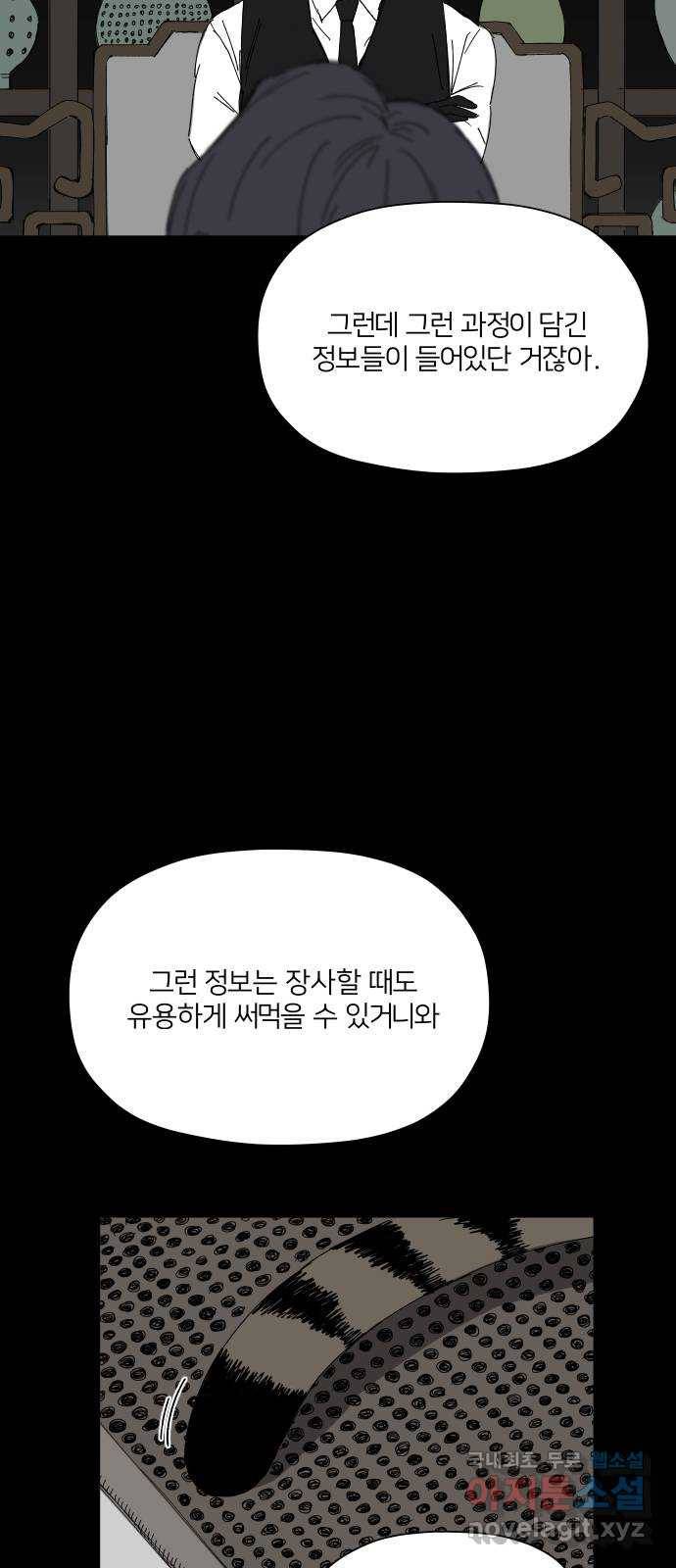 물위의 우리 41화 거짓말쟁이와 수집광 12