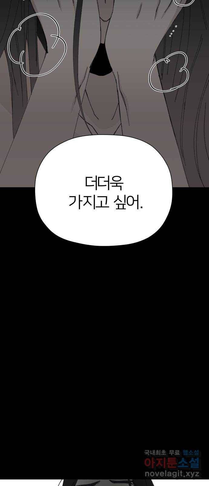 물위의 우리 41화 거짓말쟁이와 수집광 14
