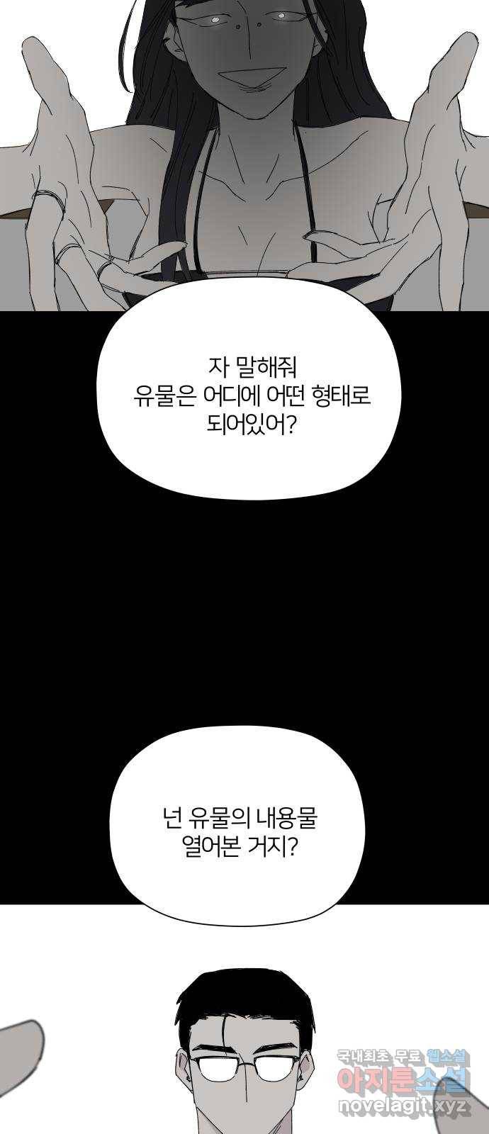 물위의 우리 41화 거짓말쟁이와 수집광 15